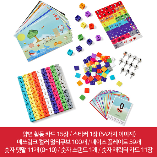 넘버블럭스 1-10 큐브 숫자 블록 장난감 매쓰링크 수학 교구 수가르기 기초 연산 블럭 - 상세 이미지 4