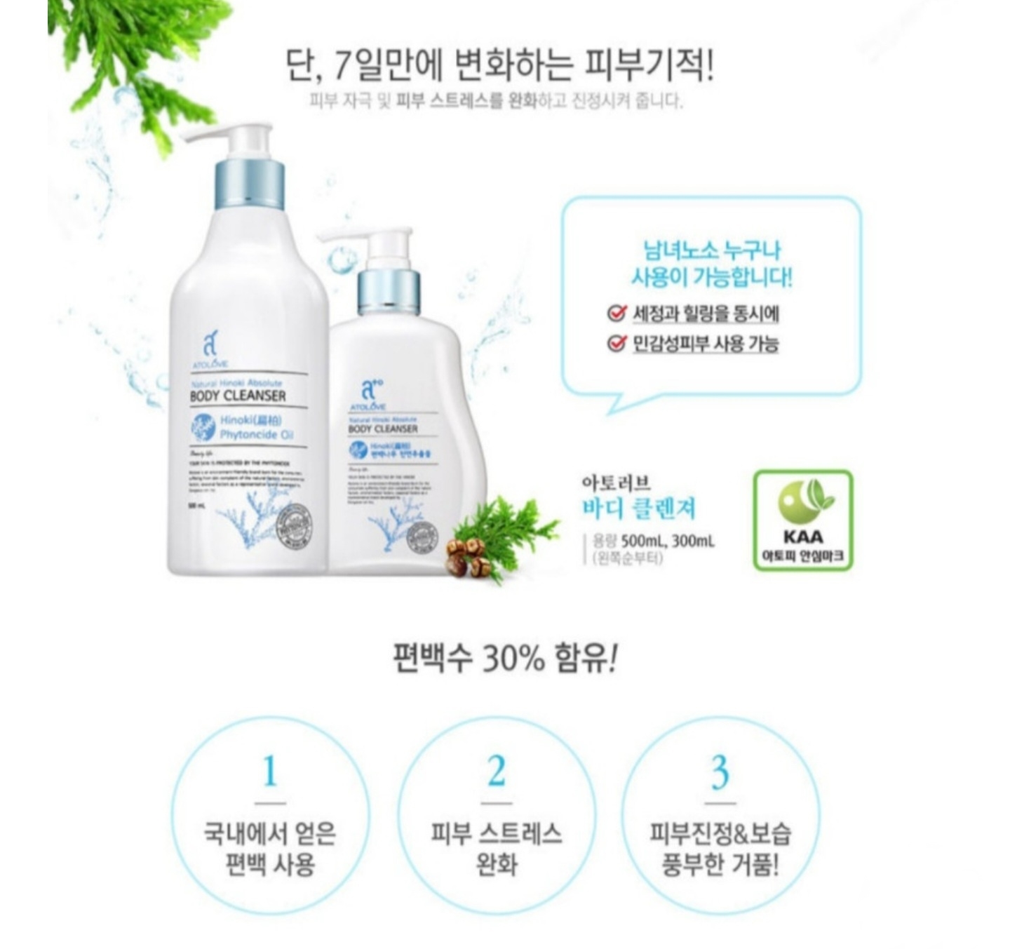 아토러브 편백 바디클렌저 바디워시 보습제 건성 트러블성 피부진정 - 상세 이미지 5