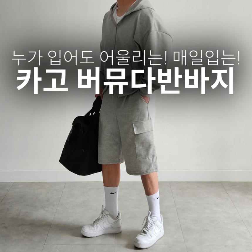 카고 건빵 통큰 통넓은 벌룬 6부 버뮤다 커플 합포 반바지 팬츠 상세 이미지 21