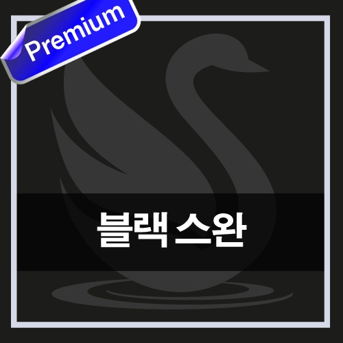[200g] 오월의숲 블랙스완 프리미엄 커피 블렌드 강렬한 바디감 원두커피 - 상품 이미지