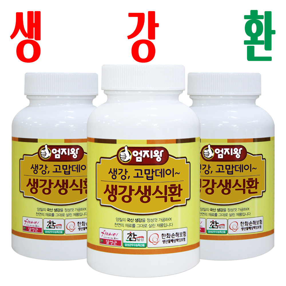 생강환/ 생강 생식환/ 새앙환/ 지하 170m 청정수 깨끗한 재배 생강/ 2+1이벤트 - 메인 이미지