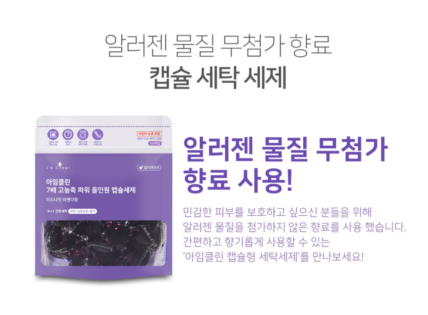 고농축 드럼 올인원 캡슐 세제 세탁 라벤더향 - 상세 이미지 4