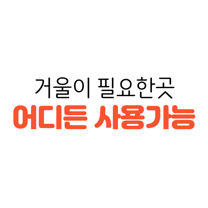 [간편설치] 붙이는 아크릴 거울 안전 아기 부착식 거울 무타공