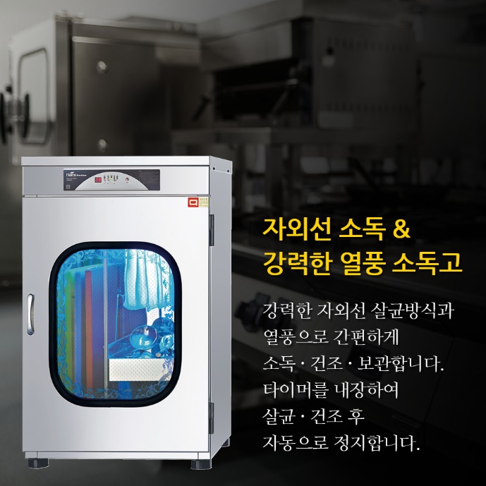 업소용 칼도마소독기 유치원 주방용 LED 자외선살균소독기 - 상세 이미지 2