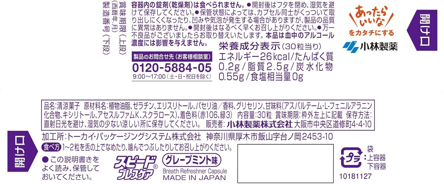 고바야시 포도민트 브레스케어 스피드 30개입 - 상세 이미지 2