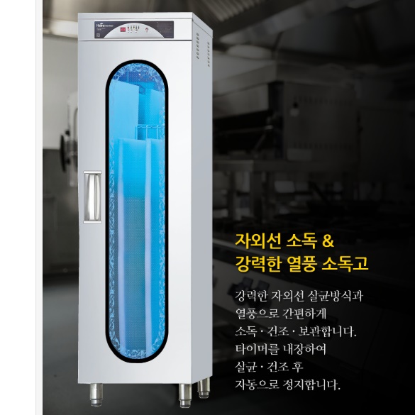 대형 칼도마살균기 업소용 식당용 행주 칼도마소독기 - 상세 이미지 4