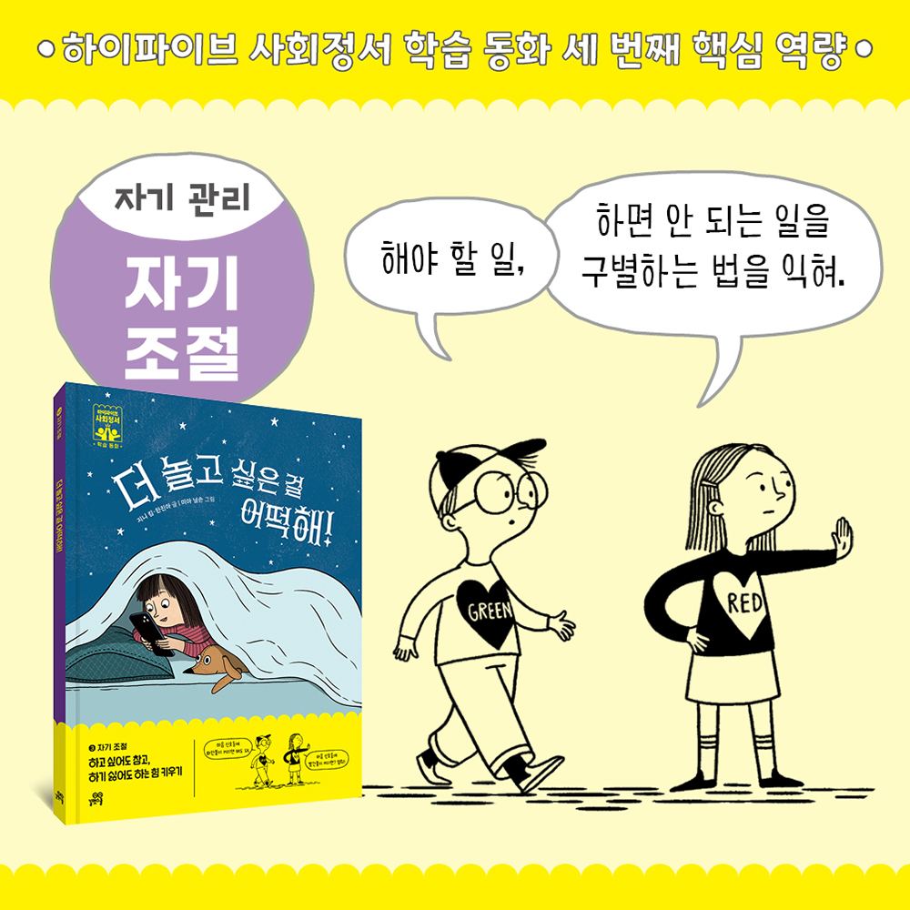 하이파이브 사회정서 학습 동화 세트 (전 9권, 그림책7권+워크북1권+부모교육서1권) - 길벗스쿨 상품 이미지