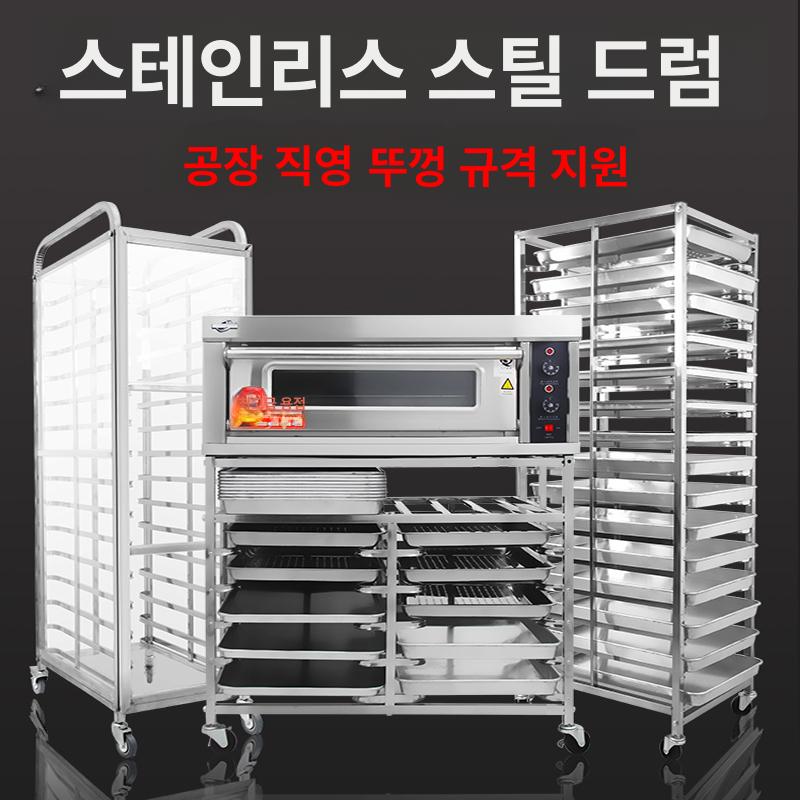 빵 건조대 베이커리 트레이 퇴식구 반납대 식판 식기 랙 정리대 거치대 오븐 제빵 베이킹 : 양천사장