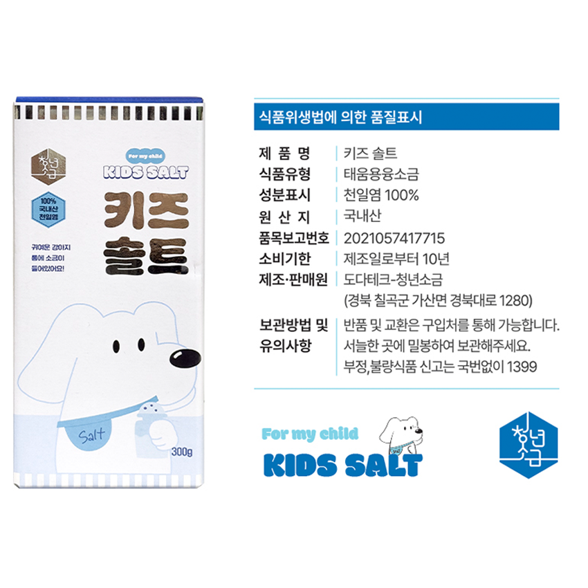 청년소금 이유식용 소금 300g, 1ea, 아기전용안심소금 무첨가 천연키즈솔트 - 상세 이미지 4