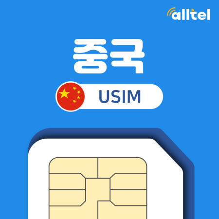 중국유심 5G VPN 불필요 상하이 샤먼 장가계로밍 출장 인천 김해공항 수령