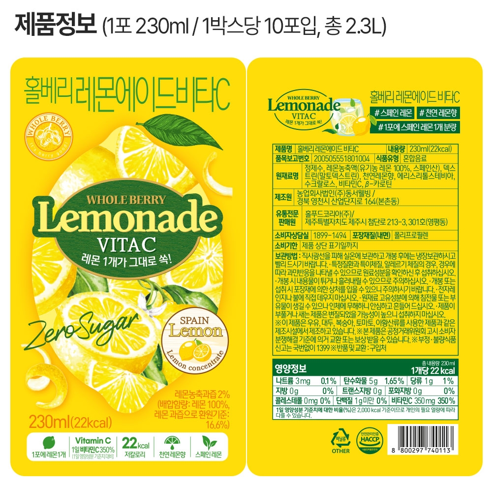 홀베리 레몬에이드 비타C 저칼로리 비타민C 350mg 230ml, 10개 이미지 2