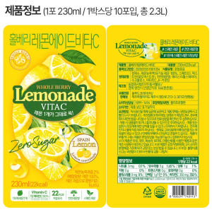 홀베리 레몬에이드 비타C 저칼로리 비타민C 350mg 230ml, 10개 맛있게 먹은 솔직 후기 - 상품 이미지 2