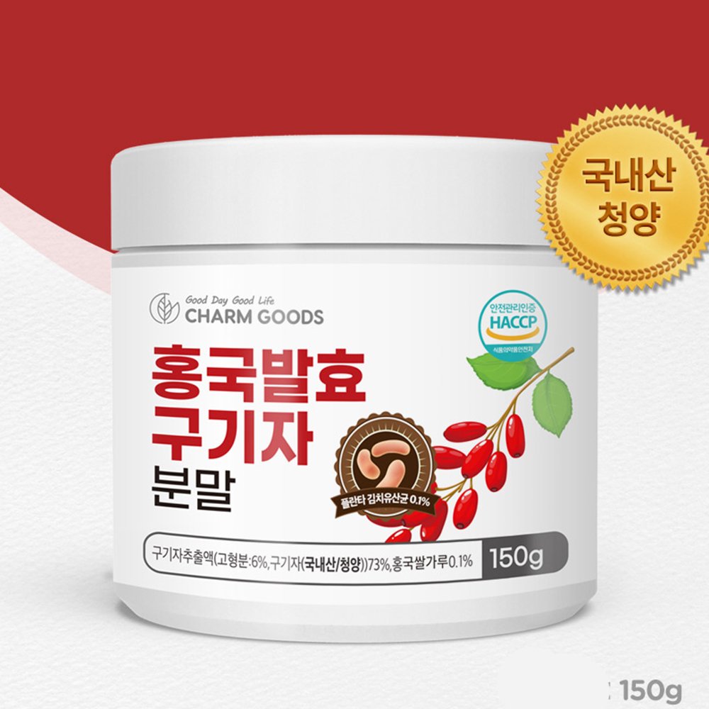 홍국균 홍국 발효구기자 분말 흥국 청양구기자 분말 효능 국내산 - 메인 이미지