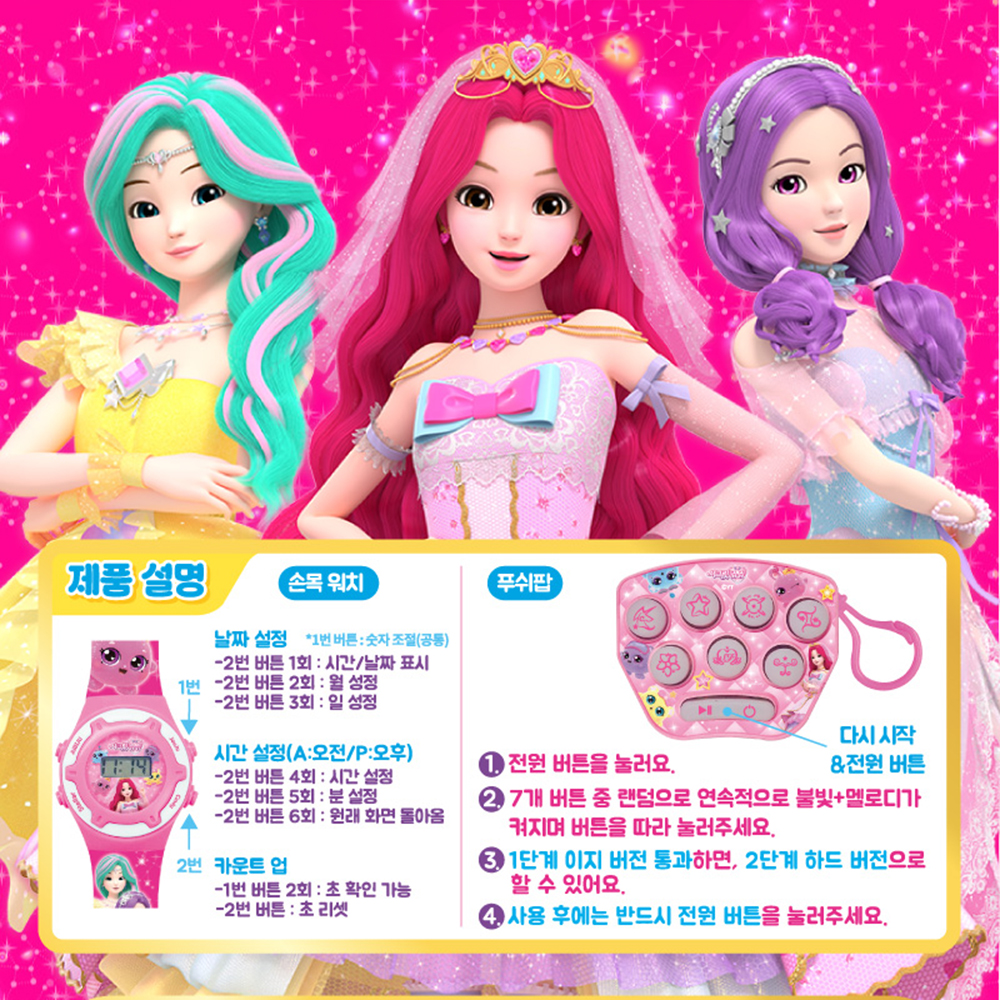 시크릿쥬쥬 쥬비쥬 시계 워치 푸시팝 유아 아기 어린이집 유치원 단체 선물 - 상세 이미지 3