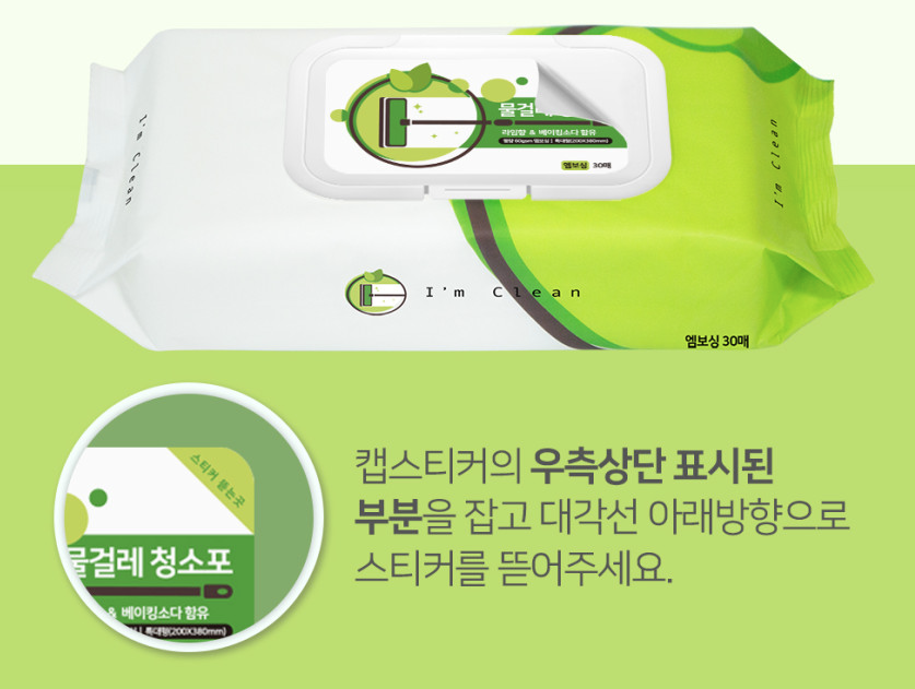 아임클린 물걸레 청소포 특대형 30매 6팩 라임향 이미지 6