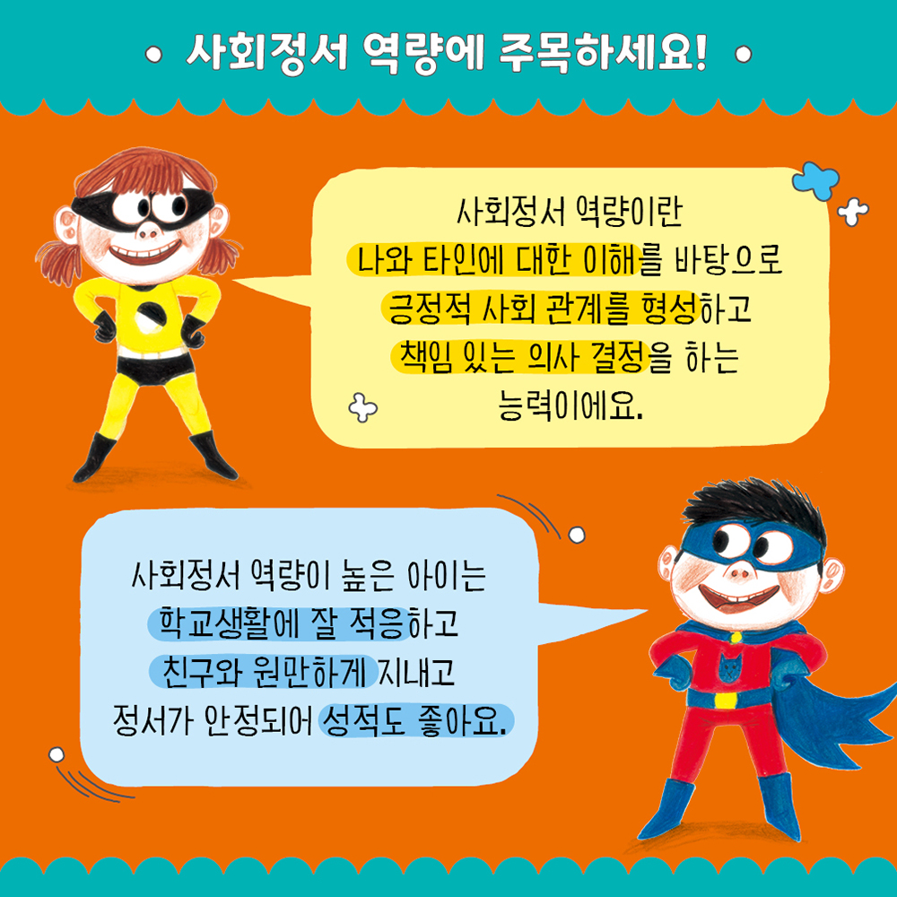 하이파이브 사회정서 학습 동화 세트 (전 9권, 그림책7권+워크북1권+부모교육서1권) - 길벗스쿨 상품 이미지