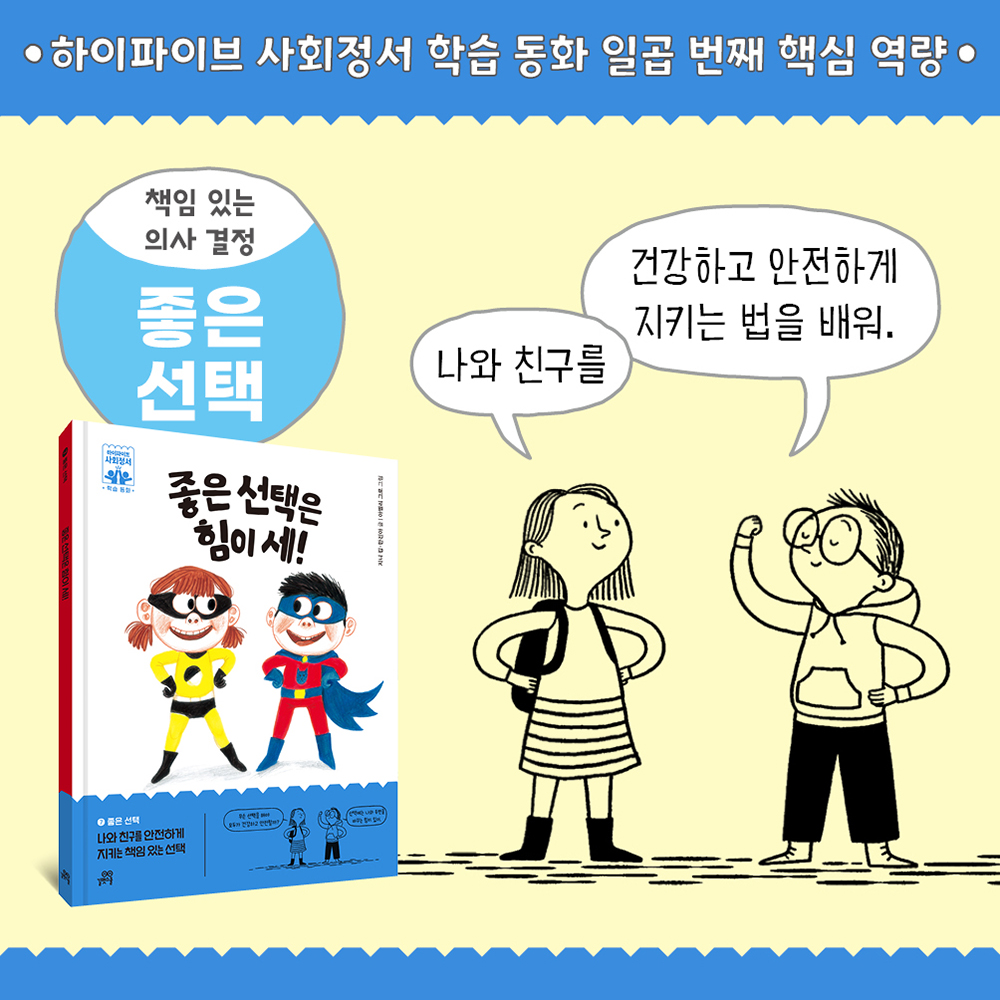 하이파이브 사회정서 학습 동화 세트 (전 9권, 그림책7권+워크북1권+부모교육서1권) - 길벗스쿨 상품 이미지