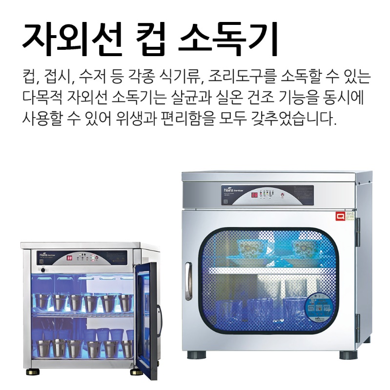 업소용컵소독기 50개 식당용 소형 영업용 자외선살균소독기 - 상세 이미지 2