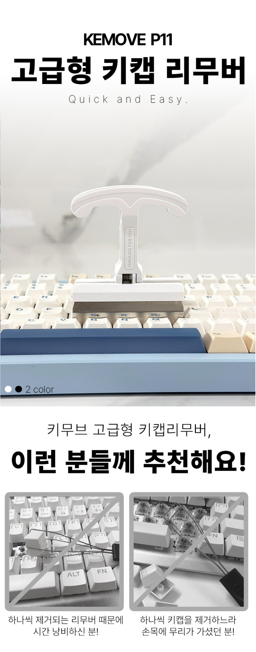 KEMOVE P11 V2 키캡리무버 기계식키보드 4U 키캡 제거 툴 판매처 상세 정보 이미지 4