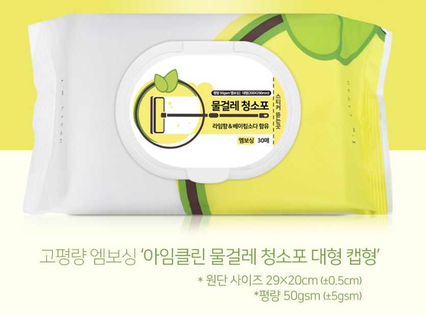 물걸레청소포 대형 30매 10팩 라임향