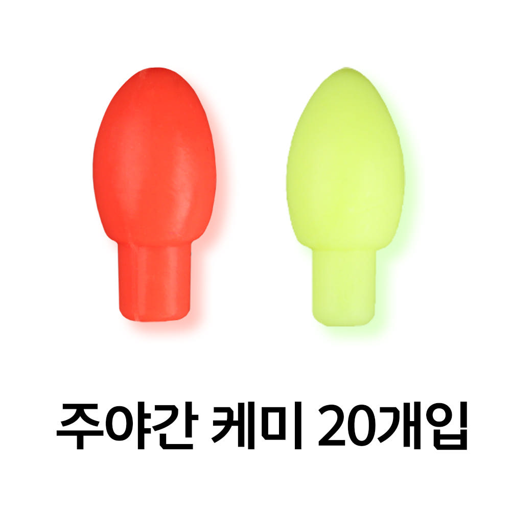 주간 케미 야간 민물 찌케미 낚시 캐미 낮 찌보기 실리콘 고무 3mm 20개 - 상세 이미지 2