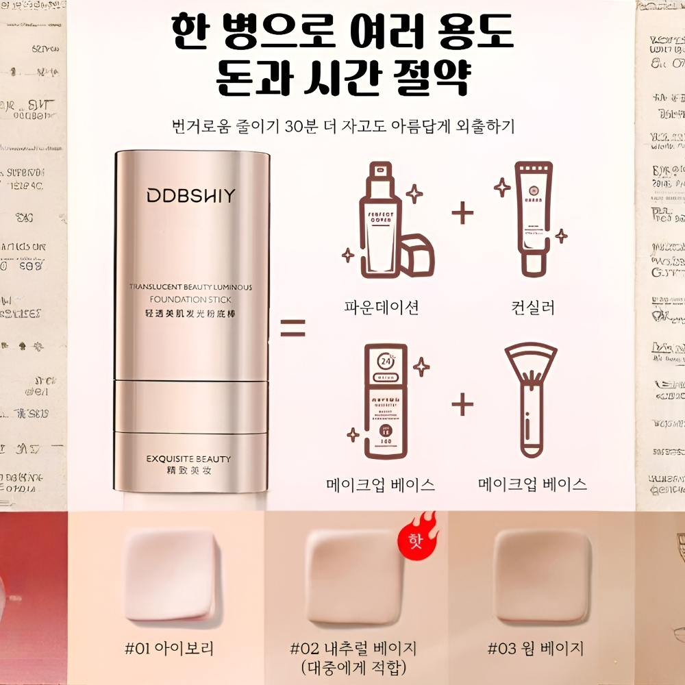 스틱화운데이션 피부 밝게 하고 물광 듀얼 헤드 화장을 유지하다 윤기나는 물광 피부 오래가다/역수안/어둡지 않다 : 오장트레이드 주식회사