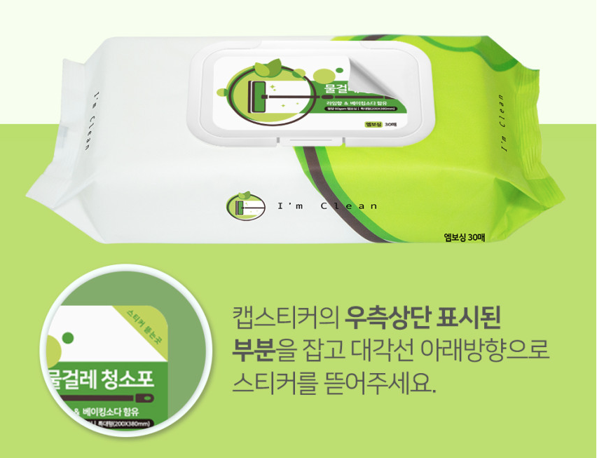 아임클린 물걸레 청소포 특대형 30매 10팩 라임향 - 상세 이미지 4