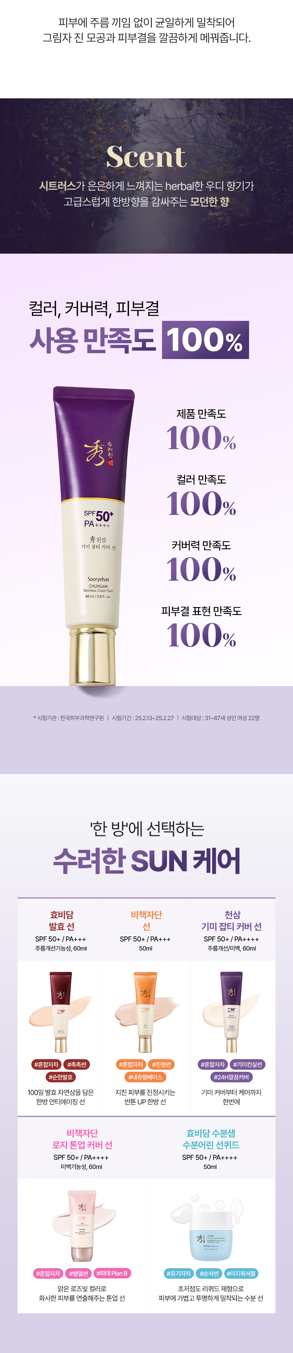 SOORYEHAN Cheonsam Dark Spot Cover Sun - details 8