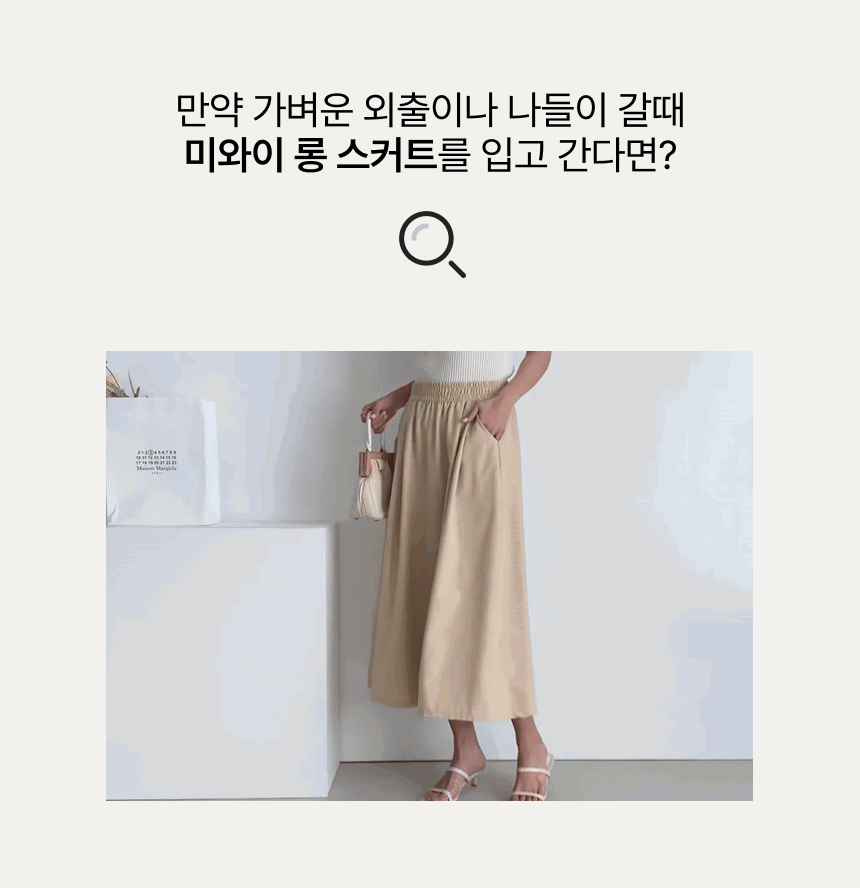 [77,88가능] 봄 밴딩 롱스커트 바스락 스커트 여름 롱치마 상세 이미지 9