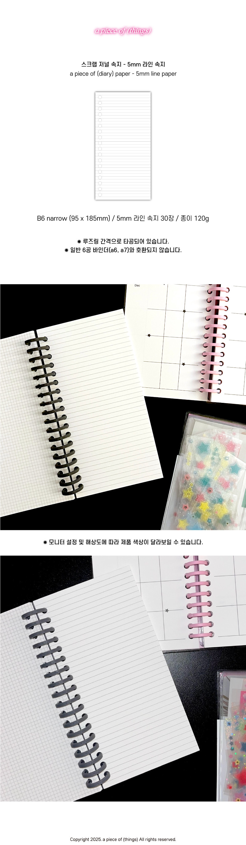어피스오브띵즈 스크랩 저널 속지 - 5mm 라인 속지(30장) 상세 이미지 1