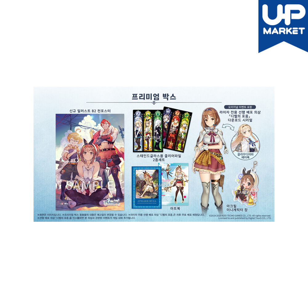 PS4 라이자의 아틀리에 어둠의 여왕과 비밀의 은신처 프리미엄박스 한정판 한글 중고 CD (PS5 호환)