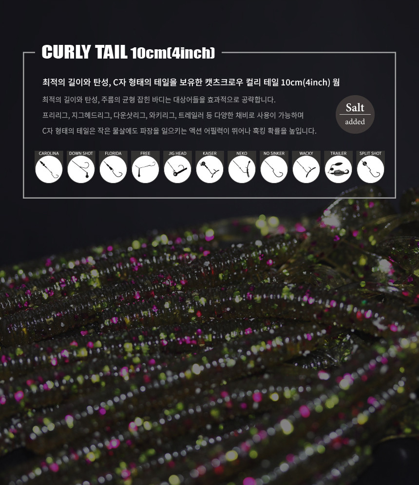 캣츠크로우 컬리테일 C테일 배스웜 광어 선상 캐스팅 024 체리 씨드 BK, 10cm(4인치) - 상세 이미지 5