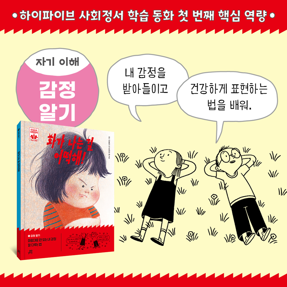 하이파이브 사회정서 학습 동화 세트 (전 9권, 그림책7권+워크북1권+부모교육서1권) - 길벗스쿨 상품 이미지