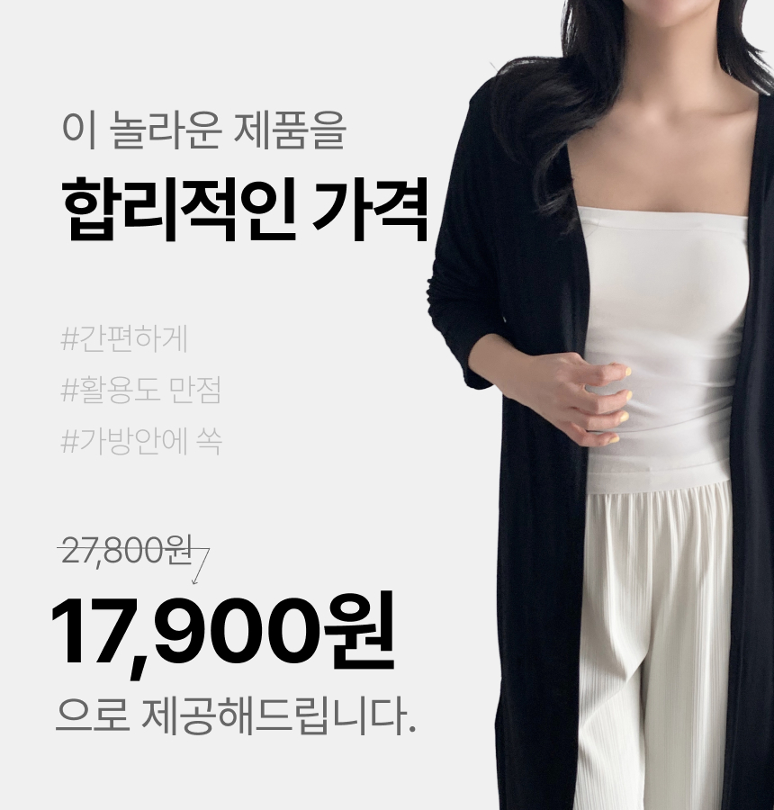 [자체제작] 여성 롱가디건 루즈핏 여름 로브 가디건 상세 이미지 16