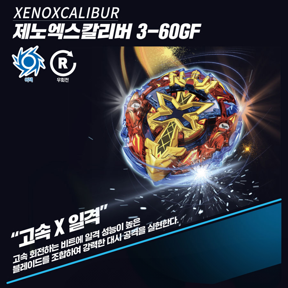 베이블레이드x 팽이 장난감 BX-00 스타터 제노 엑스칼리버 스타터 런처 스티커 세트 - 상세 이미지 2