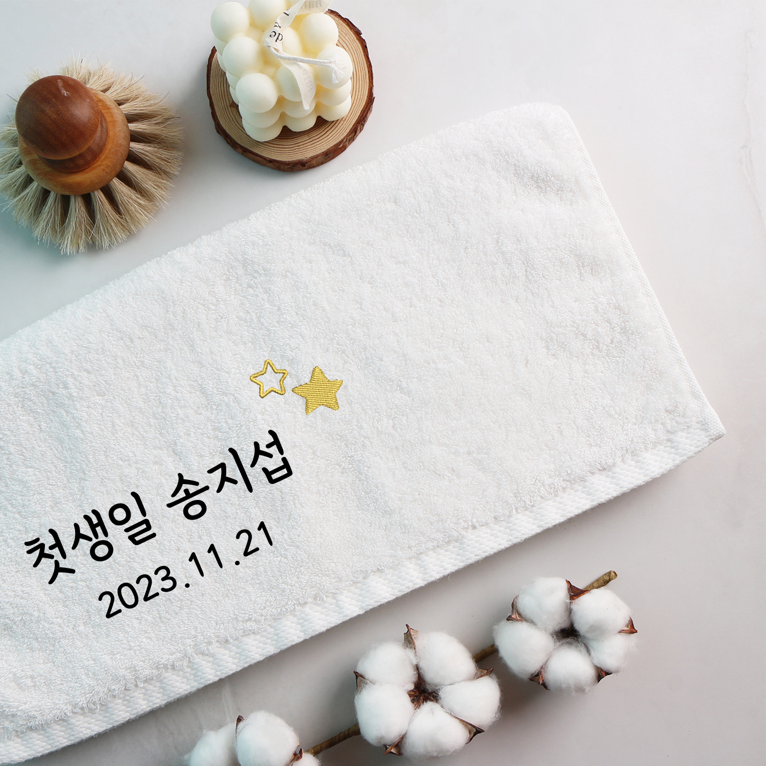 코튼클라우드 호텔 수건 답례품 돌잔치 결혼식 칠순 팔순 행사 소규모 첫돌 리본리스 베리어 - 상세 이미지 4