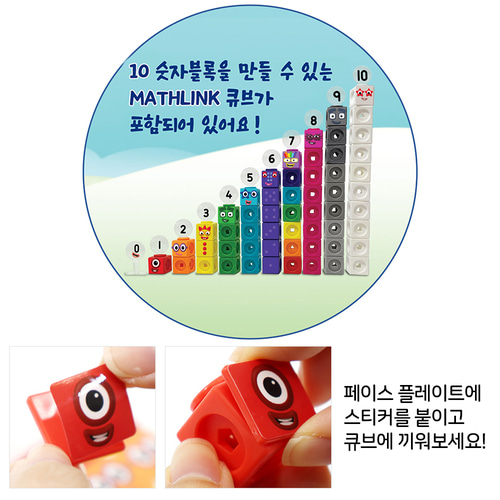 넘버블럭스 1-10 큐브 숫자 블록 장난감 매쓰링크 수학 교구 수가르기 기초 연산 블럭 - 상세 이미지 5