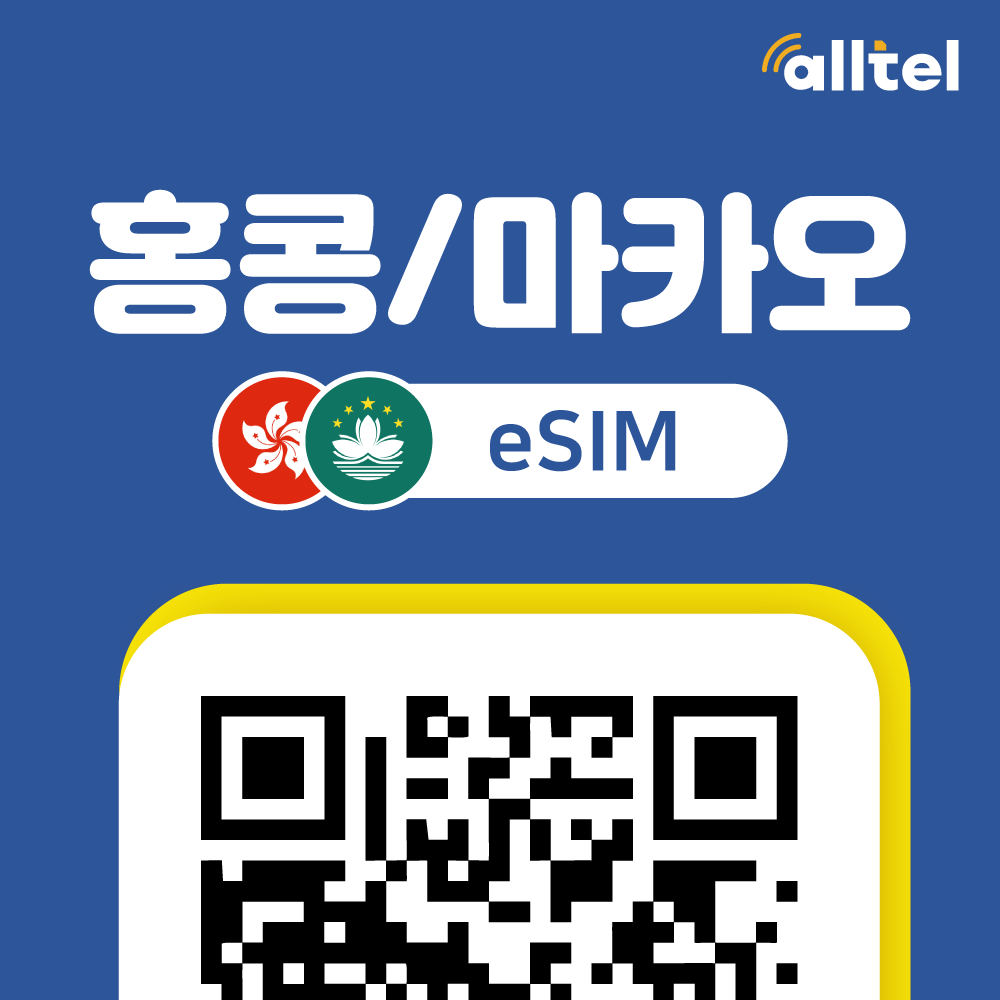 홍콩 마카오 이심 5G 무제한 데이터 핫스팟 단기 자유 배낭 여행 로밍 eSIM