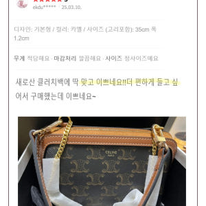 블링앤쥬 셀린느 파우치 리폼 트리오페 체인백 클러치 호환 스트랩 마이크로... 솔직 후기 | 실사용자 리뷰 분석 - 상품 이미지 2