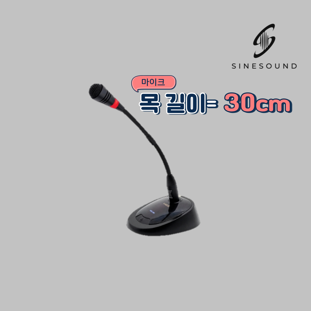 모스 MOS MC-30S 구즈넥마이크 목사님 설교 스피치 강의 교회 사회자 회의실 30cm - 상품 이미지