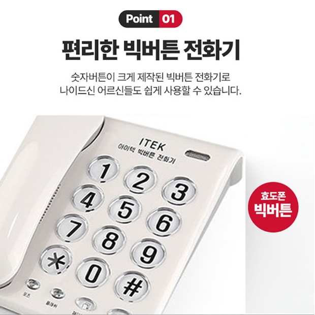 효도 빅버튼유선전화기 노인 전화기 벨소리큰전화기 - 상세 이미지 3