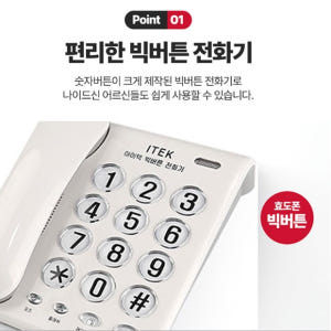 효도 빅버튼유선전화기 노인 전화기 벨소리큰전화기 개봉기 | 실사용 후기 - 상품 이미지 2