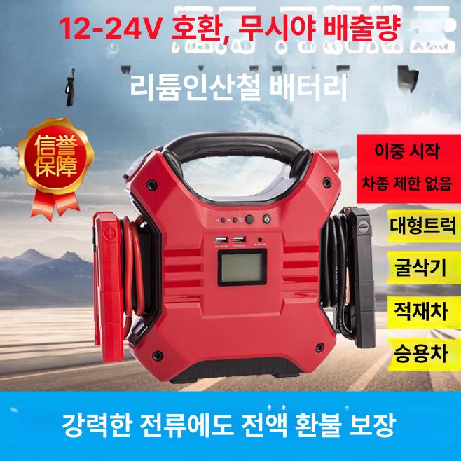 점프스타터 점프앤고 화물 차량용 전기차완속충전기 충전 24000mAh : 로코익스프레스