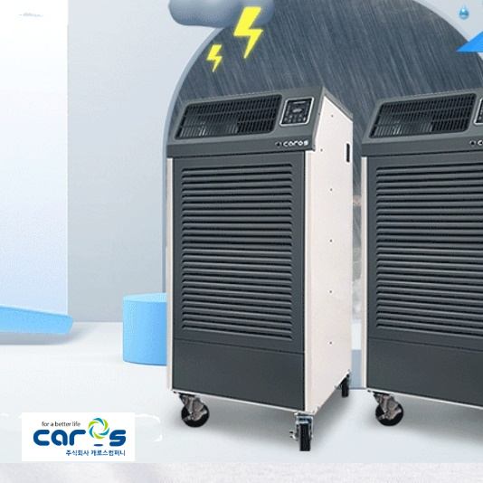 국산 펌프형 제습기 260L 산업용 저온 제습기 창고 대형 제습기