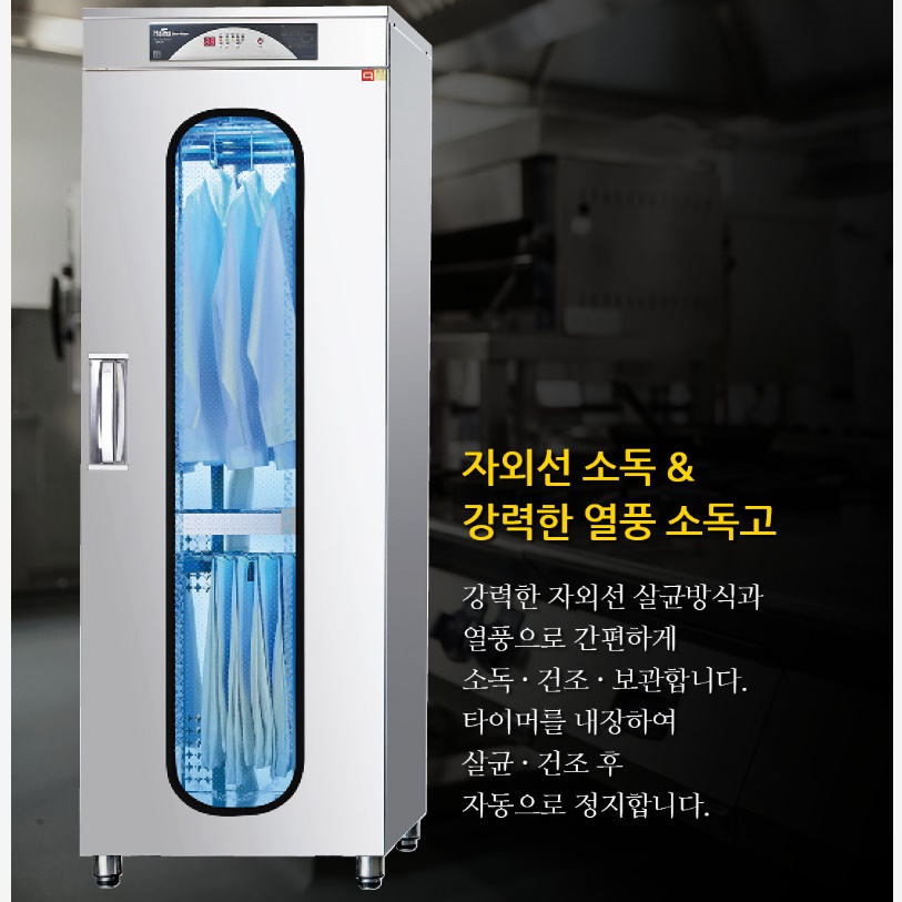 자외선 식당용 업소용살균소독기 주방건조기 위생복 소독기 15벌 - 상세 이미지 3