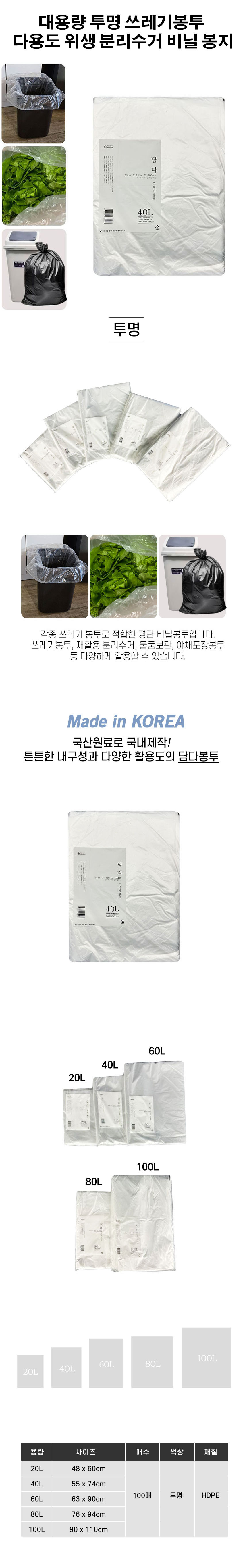 대용량 투명 쓰레기봉투 다용도 위생 분리수거 비닐 봉지 - 상세 이미지 2