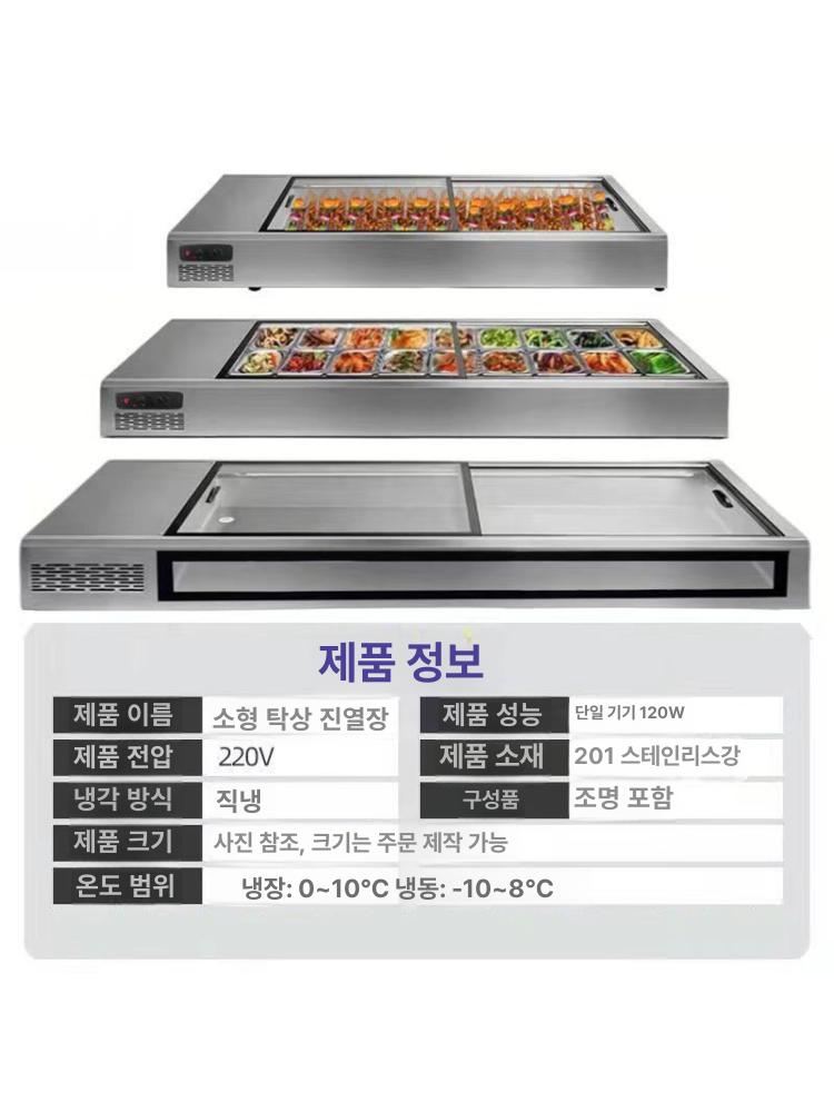 탁상형 업소용 토핑 대형 재료 반찬 신선유지 상업용 120x60x32cm 측창형 냉장 : 더다선컴퍼니