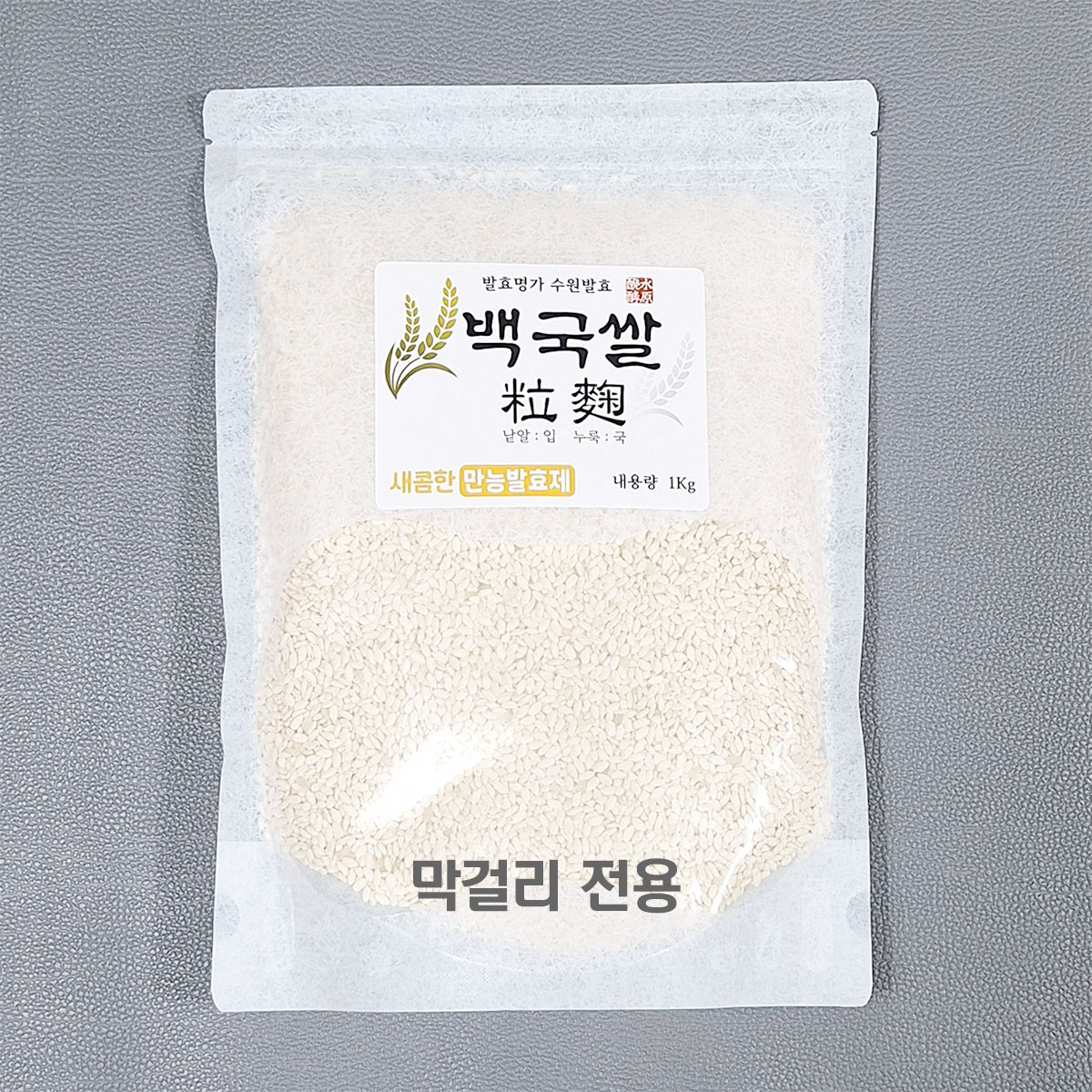 쌀누룩 입국 막걸리만들기 막걸리제조용(백국) 쌀알누룩 수원발효 이화곡 재료 만드는법 키트 - 상품 이미지
