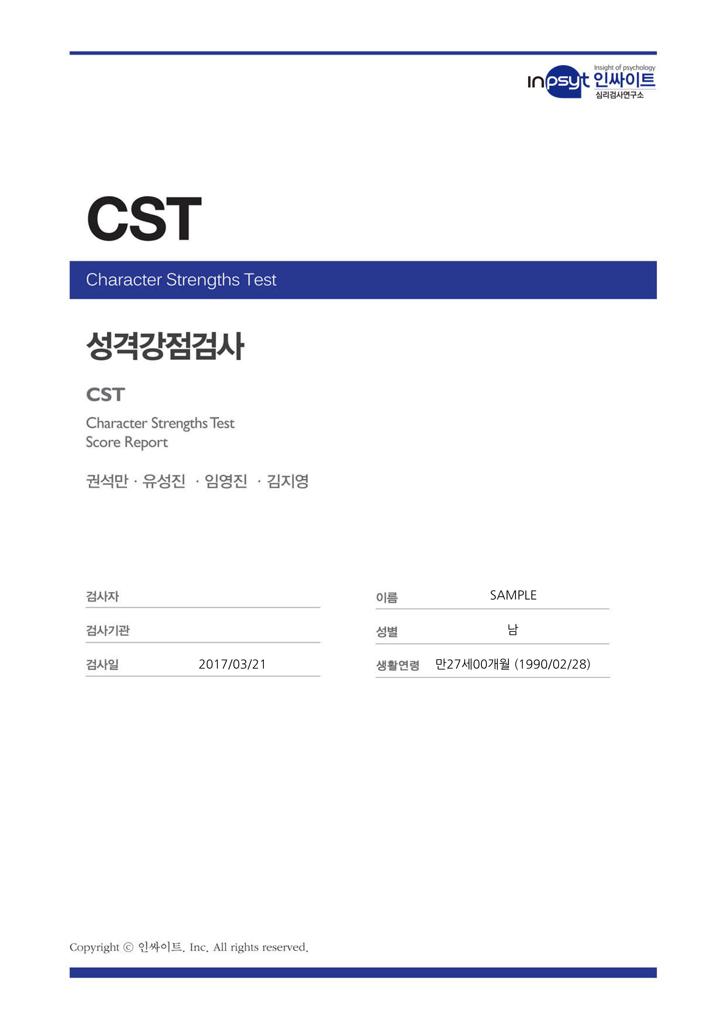 CST 강점 검사 (긍정심리학 24가지 성격 스트렝스 정식검사) 온라인 심리검사 - 상세 이미지 2