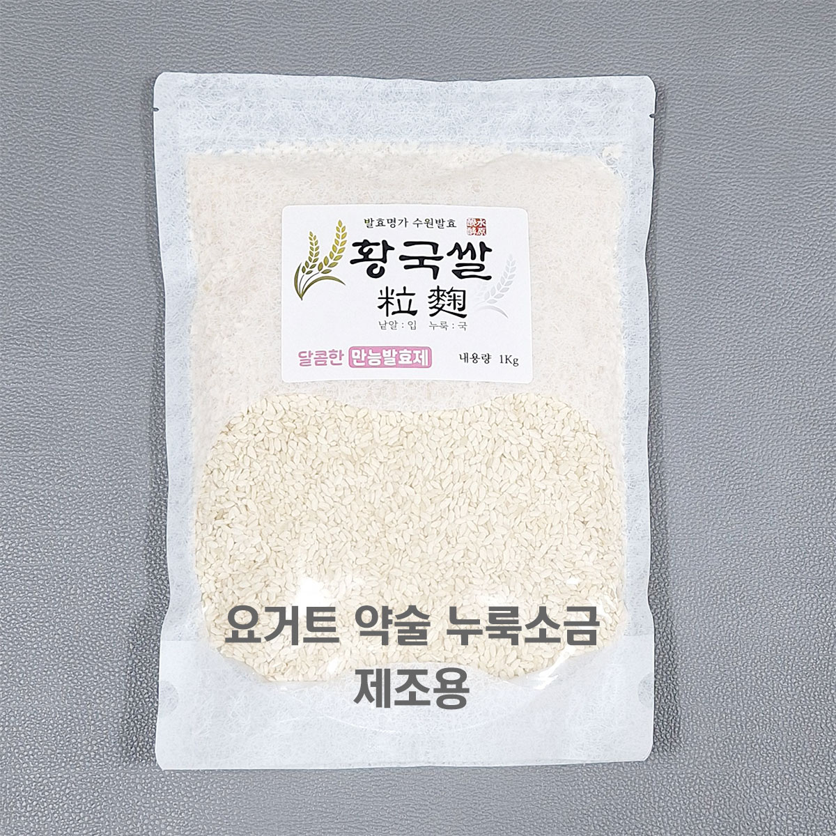 쌀누룩 입국 막걸리만들기 요거트제조용(황국) 쌀알누룩 수원발효 이화곡 재료 만드는법 키트